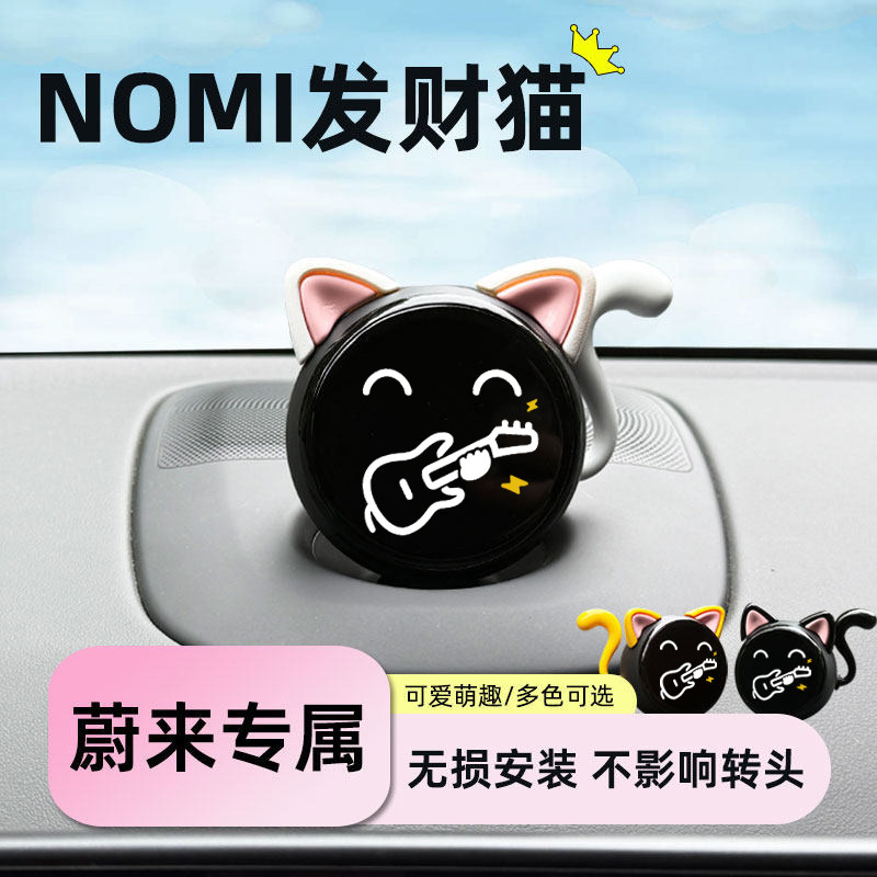 【全系通用】蔚来nomi机器人帽子