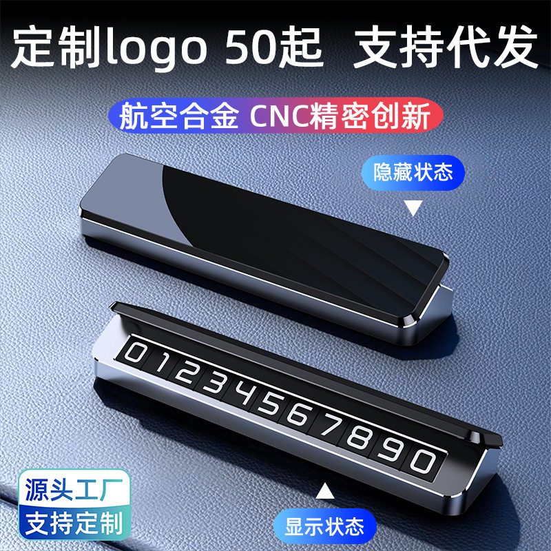 车载临时停车牌汽车饰品摆件翻盖挪车号码牌个性可定制加印logo