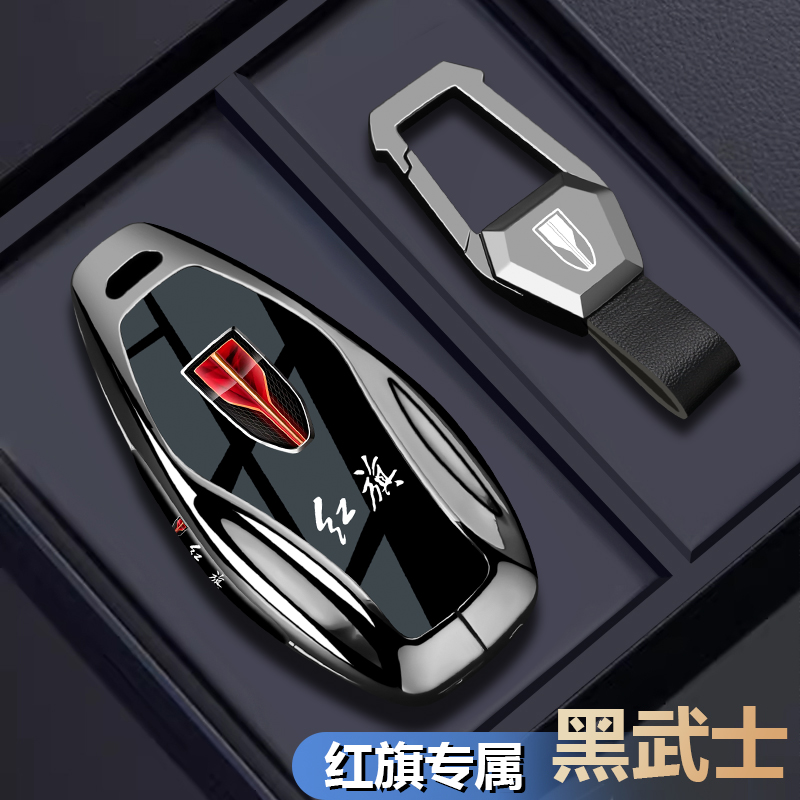 【红旗h5钥匙套2025款专用壳扣】