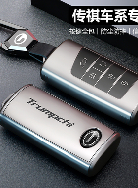 传祺gs4plus钥匙套26款m8高级gs8影豹gs3速酷m6pro专用gs5壳ga6扣