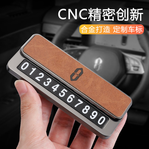 2025新款问界挪车停车牌车上电话