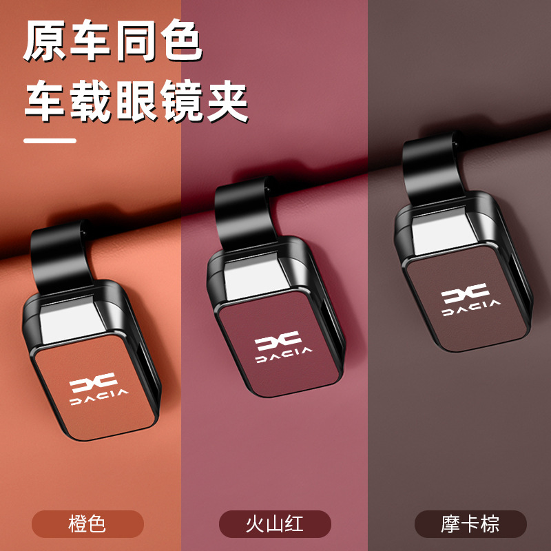 适用于达西亚原车色车载眼镜夹Sandero汽车Stepway收纳Duster用品