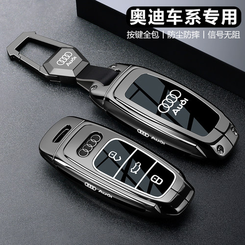 【奥迪专用】金属全包钥匙套