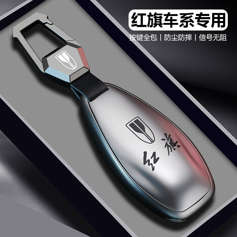 【高级新品】红旗专用全包钥匙套图片