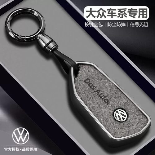 【高级感皮纹灰】大众钥匙套