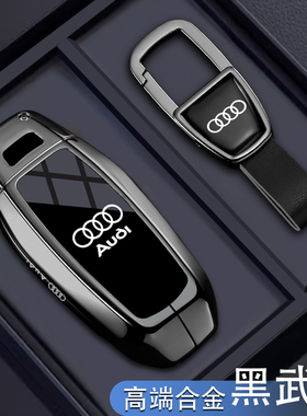 适用2025款奥迪A5L钥匙套Q6L后驱版A6Letron一汽汽车高级感壳扣包