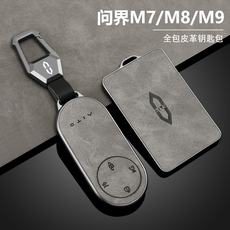 【高级感皮纹灰】问界钥匙套