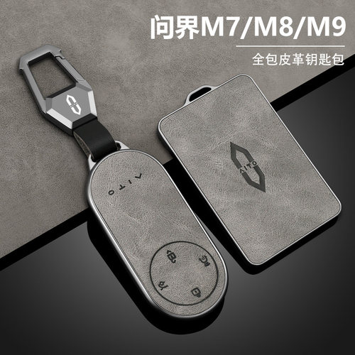 【高级感皮纹灰】问界钥匙套