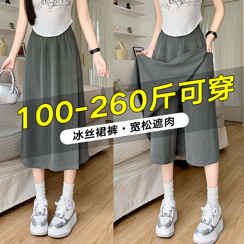 加肥特加大码裙裤女夏季薄款200斤胖mm休闲宽松显瘦垂感阔腿裤裙
