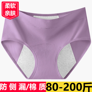 特大码胖mm200斤生理内裤棉安心裤例假姨妈月经期防侧漏三角内裤