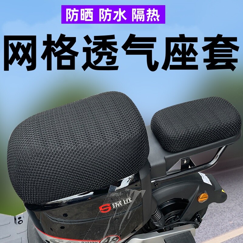 透气座套改装电动车坐套防水