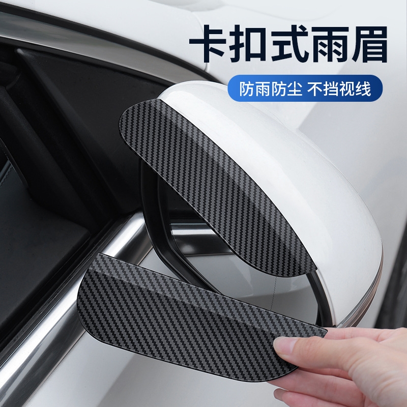 雨眉晴雨挡板反光镜遮雨罩