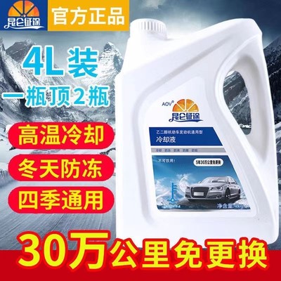 正品防冻液水箱宝全效冷却液白壳OAT-30°C 红色4L汽车通用型