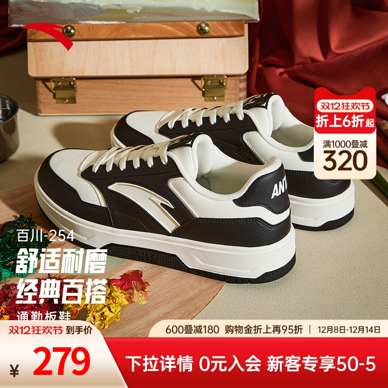 安踏百川黑白低帮板鞋男鞋秋季