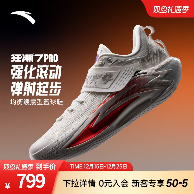 安踏狂潮7PRO耐磨防滑缓震碳板篮球鞋男专业实战低帮运动鞋正品男