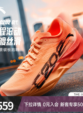 安踏C202 6代PB专业全掌碳板马拉松竞速跑步鞋男女轻质官方运动鞋