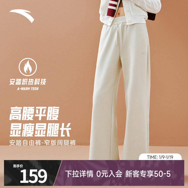 安踏自由裤丨窄版阔腿裤女裤冬冬新款显瘦百搭高腰直筒裤运动长裤,运动服/休闲服装,运动长裤,淘宝优惠券,粉丝福利购,淘宝优惠卷