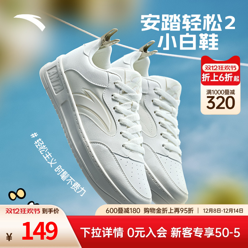 轻松2经典小白鞋板鞋男鞋