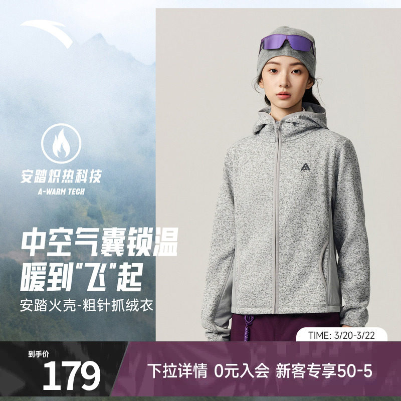 安踏火壳粗针抓绒衣丨大地之壳户外连帽外套女装夏夏新款运动上衣