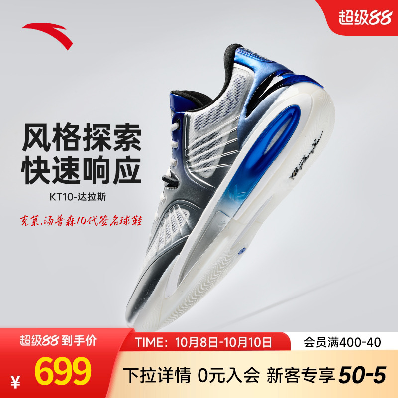 安踏KT10丨氮科技专业实战篮球鞋