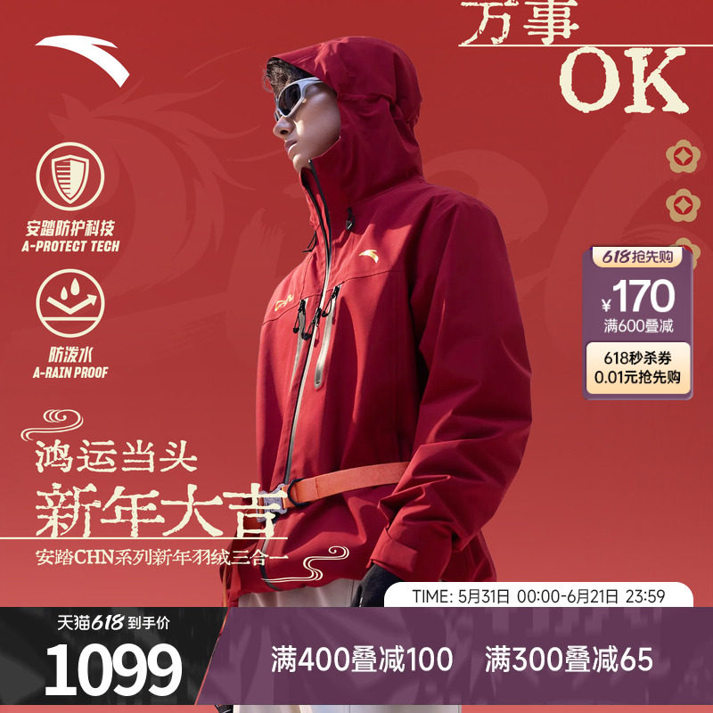 安踏CHN系列丨新年款羽绒三合一冲锋衣男女防水运动服外套两件套