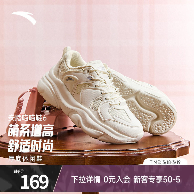 安踏喵喵鞋6运动鞋女鞋2026夏季新款休闲鞋小白鞋官方正品老爹鞋