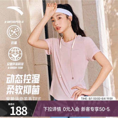 安踏速干大师C100羊毛T跑步短袖