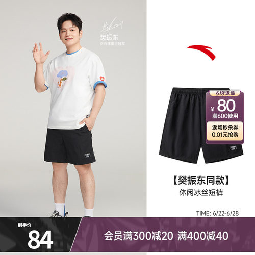 樊振东同款安踏自在裤冰丝短裤
