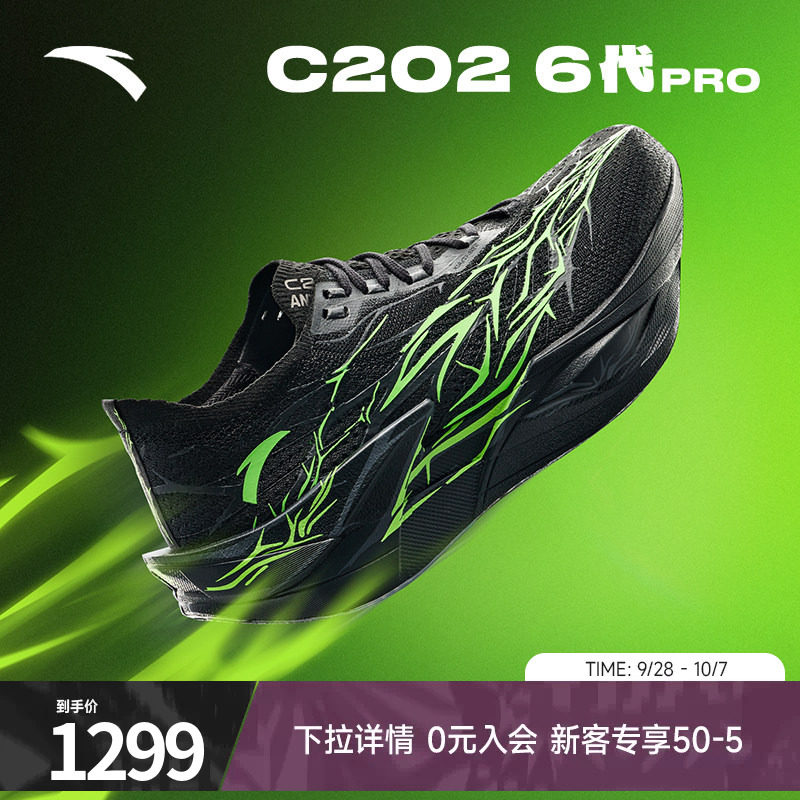 安踏C2026代PRO专业碳板跑鞋男图片