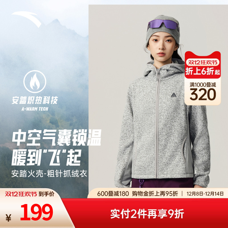 安踏女火壳粗针抓绒衣