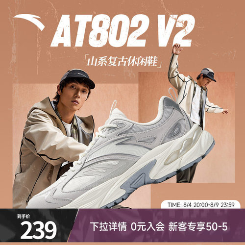 安踏AT802V2复古休闲鞋男鞋夏季新款潮流百搭软底舒适官方运动鞋