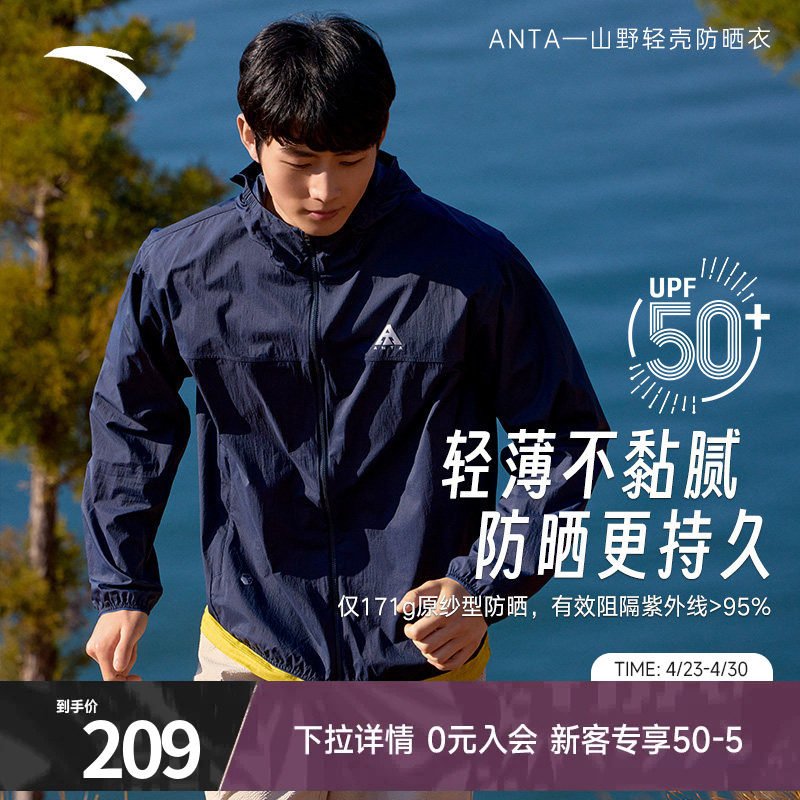 安踏轻壳防晒衣丨大地之壳运动外套男士夏季薄款连帽风衣户外上衣
