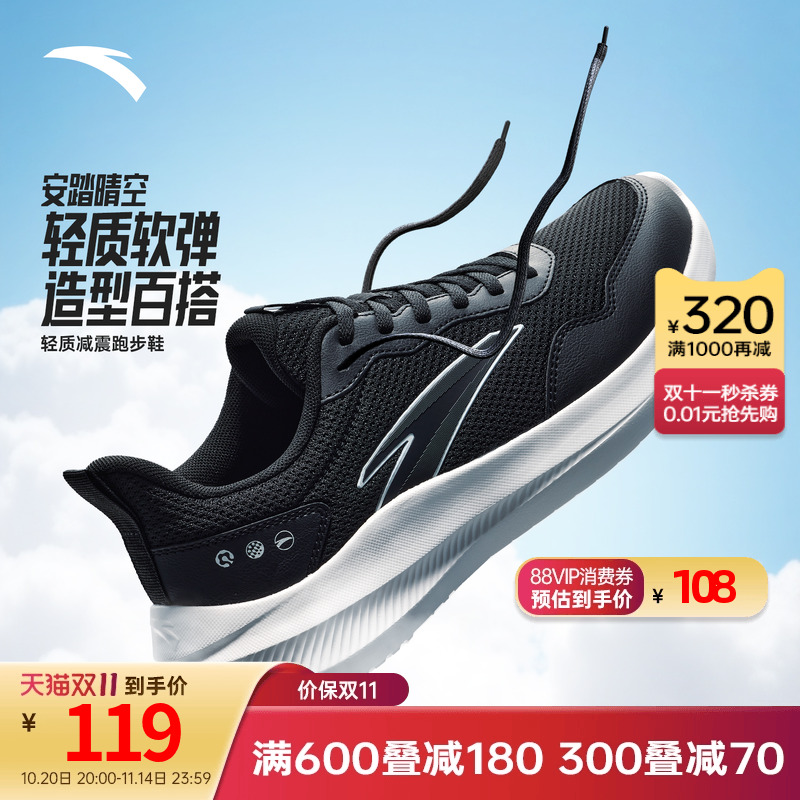 安踏晴空跑步鞋男子轻便运动鞋