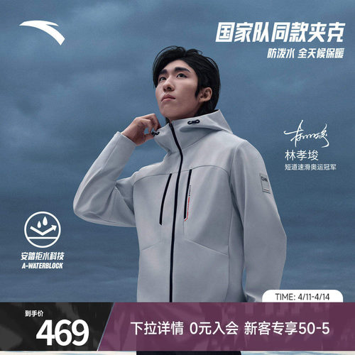 安踏无氟防泼水外套男