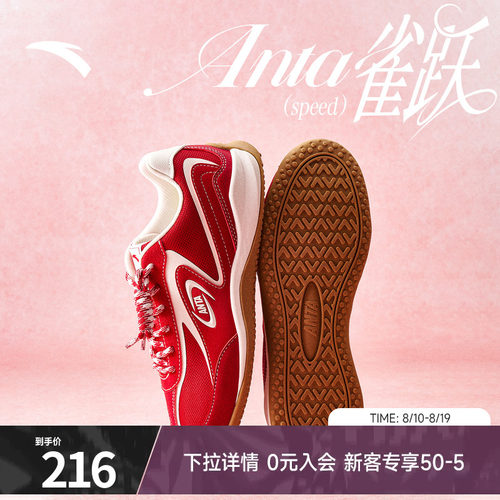 安踏雀跃speed薄底德训鞋女鞋