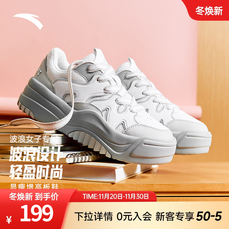 安踏波浪鞋丨厚底增高板鞋女