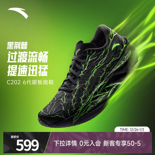 安踏C2026代专业竞速跑鞋男女