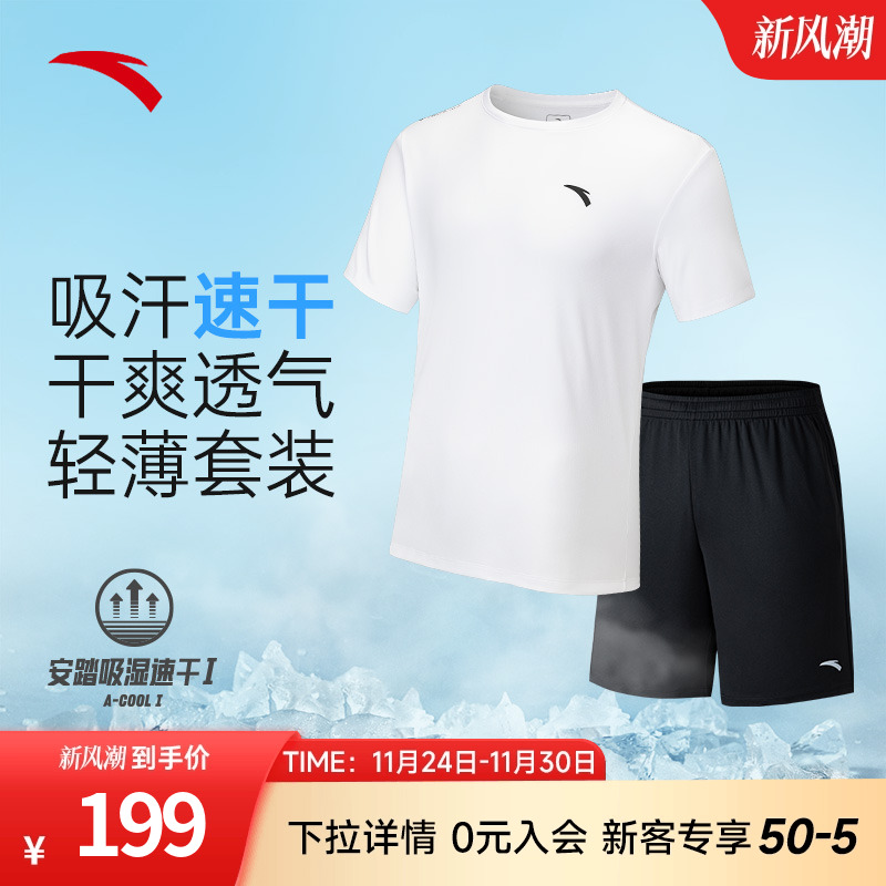 安踏速干运动套装男跑步透气