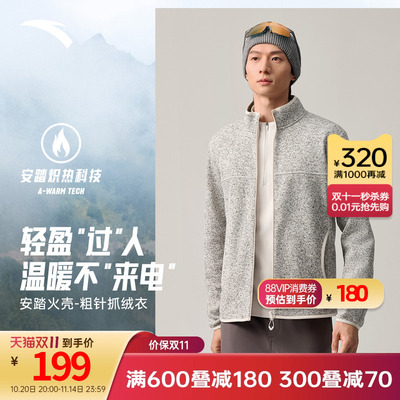 安踏火壳抓绒衣内胆男款运动外套