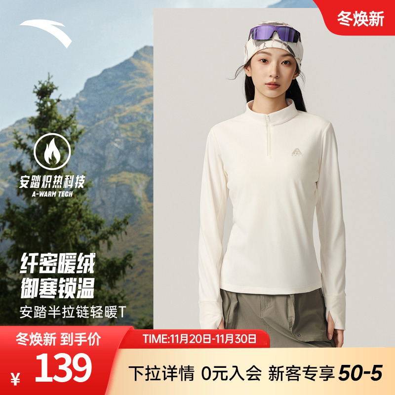安踏轻暖长T修身半拉链抓绒衣