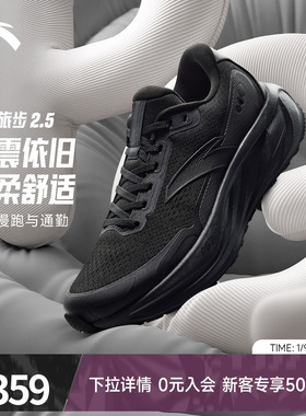 安踏旅步2.5PG7缓震耐磨运动鞋男子官方正品黑色跑步鞋112545545