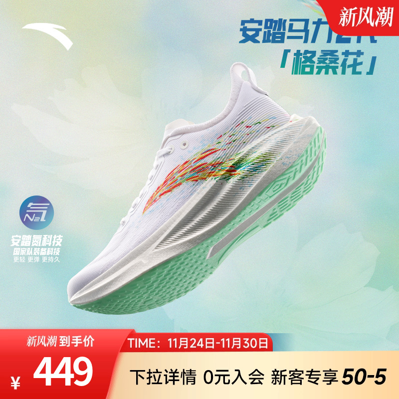 安踏马力2代格桑花马拉松跑鞋男