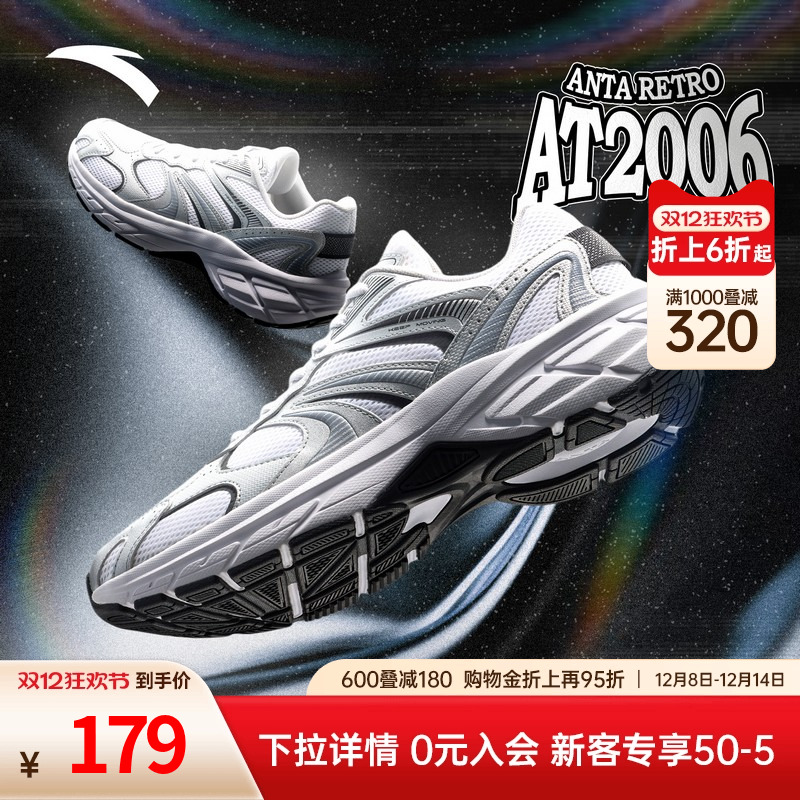 安踏AT2006丨潮流复古跑步鞋