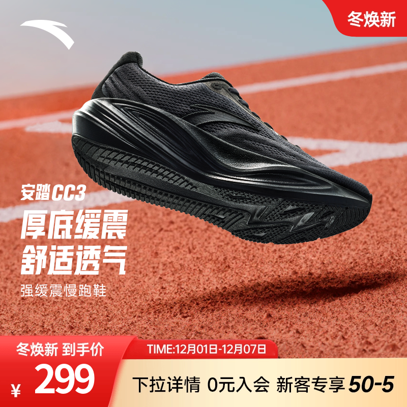 安踏CC3跑鞋男鞋冬季新款黑色