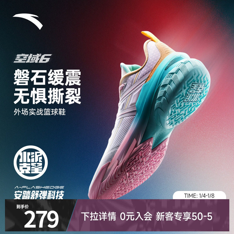 安踏空域6篮球鞋男鞋专业低帮实战耐磨球鞋官方正品学生运动鞋男