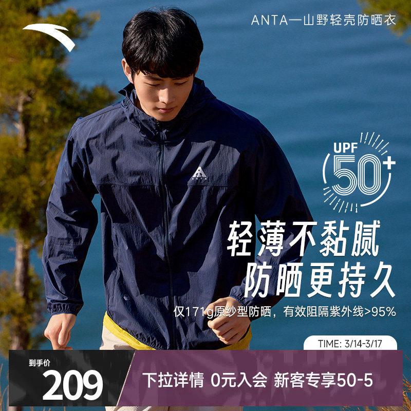 安踏轻壳防晒衣丨大地之壳运动外套男士春季薄款连帽风衣户外上衣