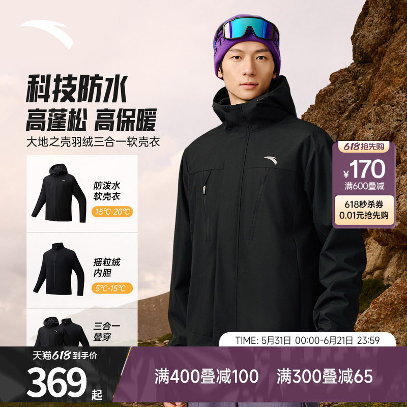 安踏三合一冲锋衣男2026夏季摇粒绒内胆防泼水两件套夹克上衣男款