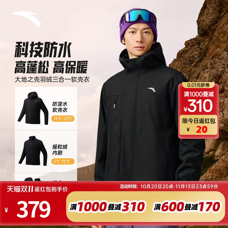 安踏三合一冲锋衣男2026秋季摇粒绒内胆防泼水两件套夹克上衣男款