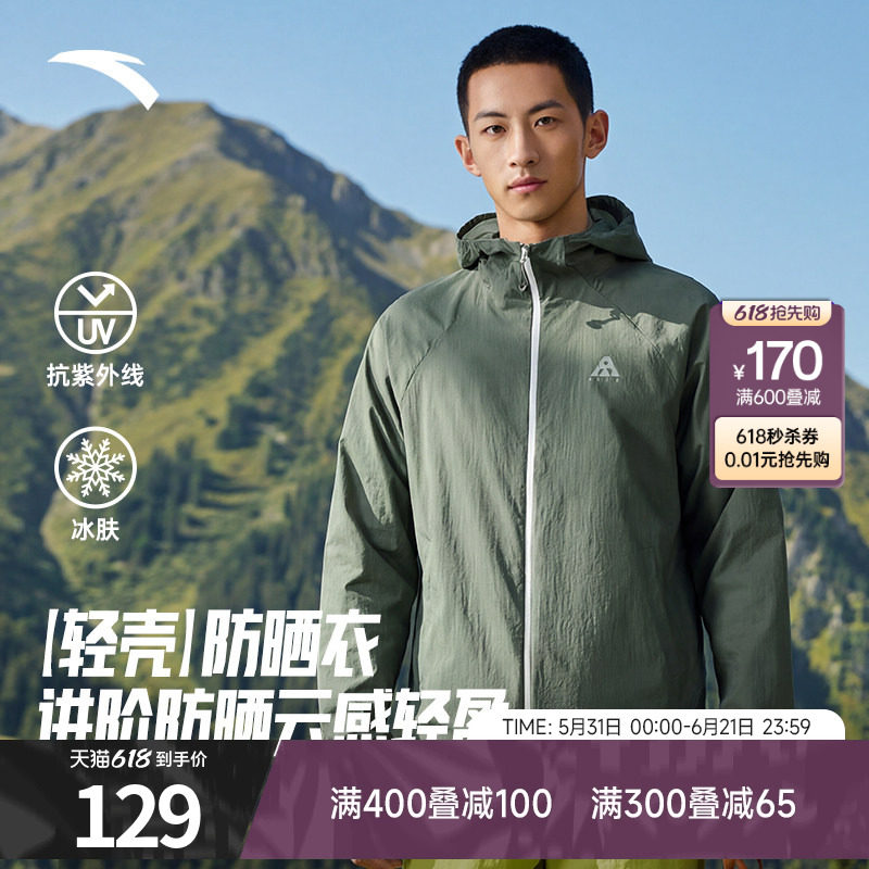 安踏轻壳3.0防晒衣丨防泼水外套男款夏季户外冰肤钓鱼骑行服外套