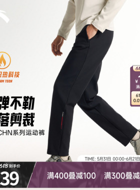 安踏CHN系列丨磨毛保暖针织运动长裤男士黑色直筒裤子152617306N